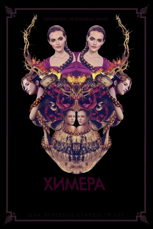 Химера