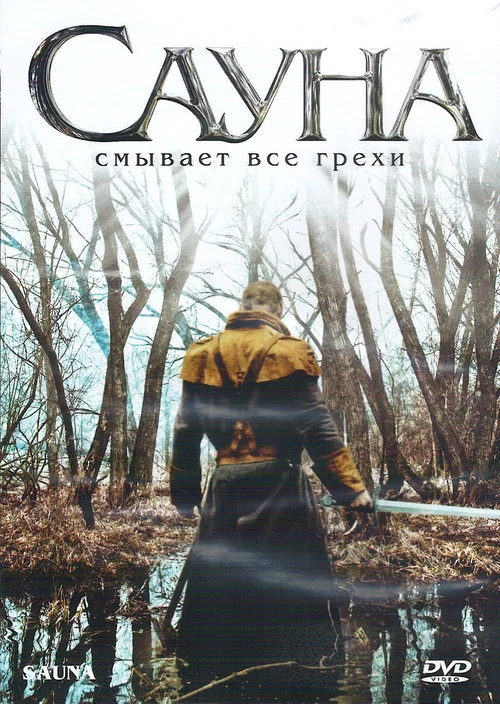 Сауна