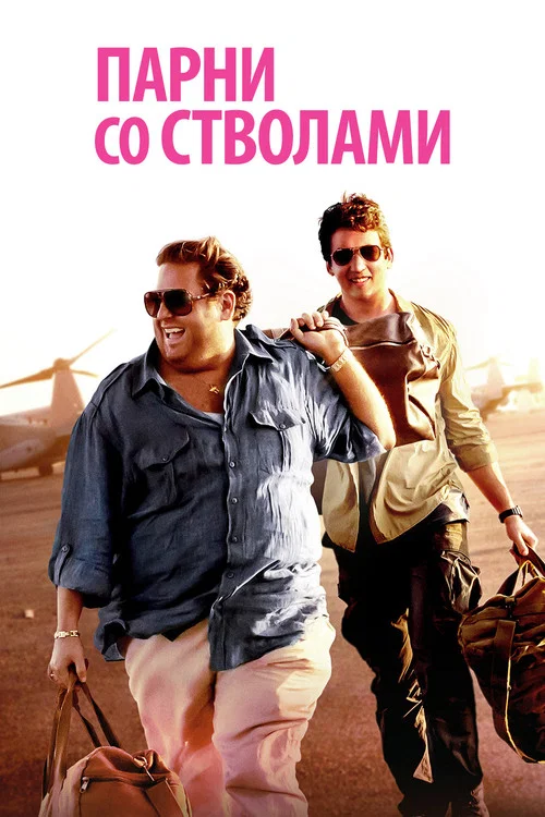 Парни со стволами