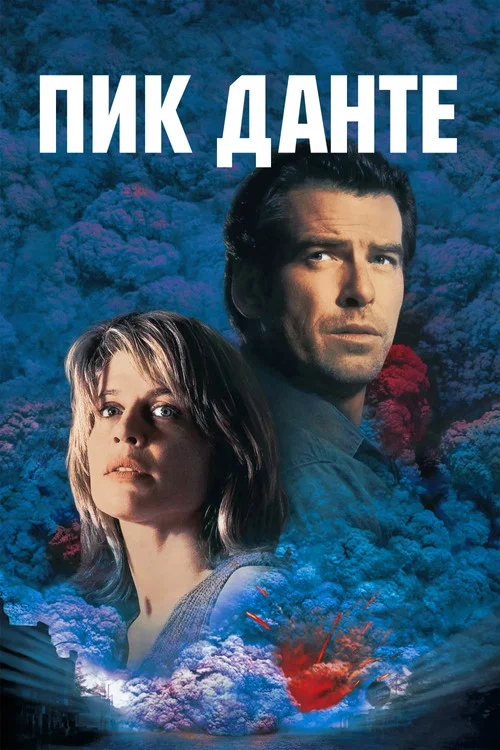 Пик Данте