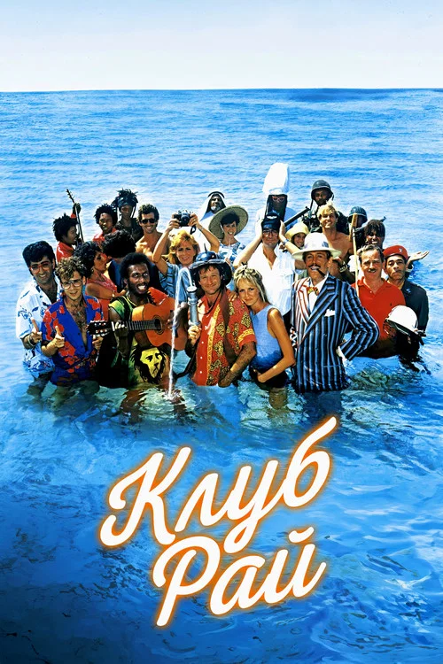 Клуб \"Рай\"