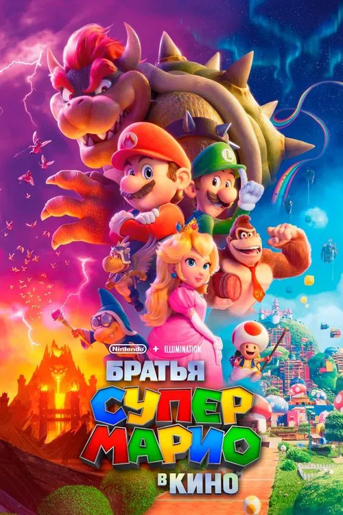 Братья Супер Марио в кино