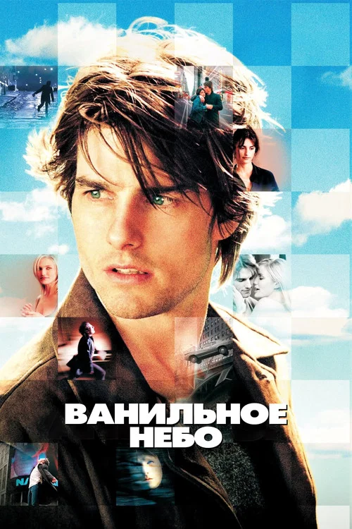 Ванильное небо