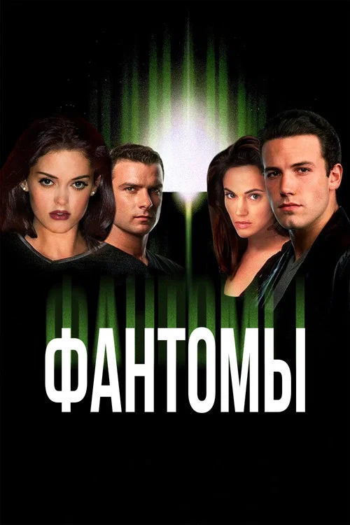 Фантомы