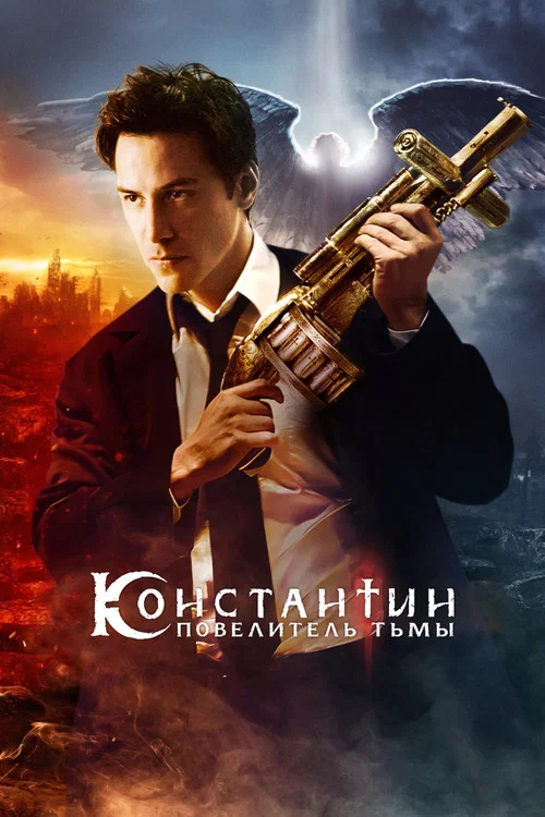 Константин: Повелитель тьмы