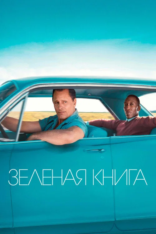 Зелёная книга